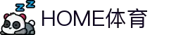 HOME体育【HOMESPORT】HOME体育平台！